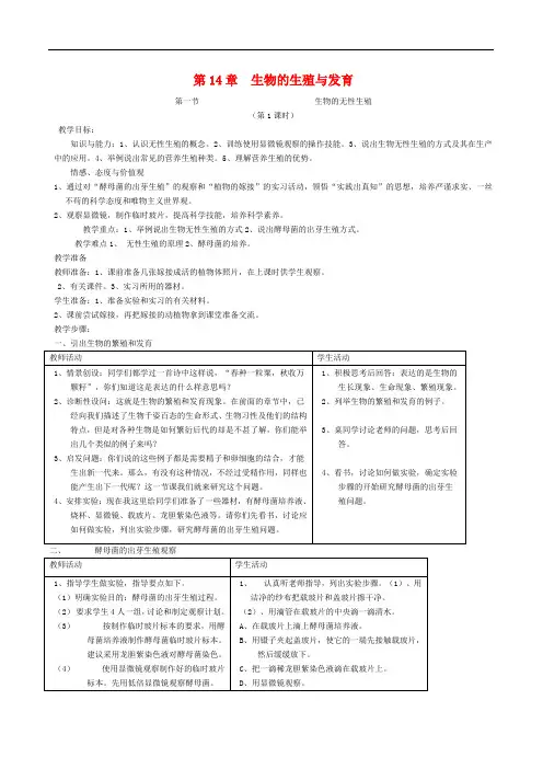 苏教版八年级上册生物全册教案