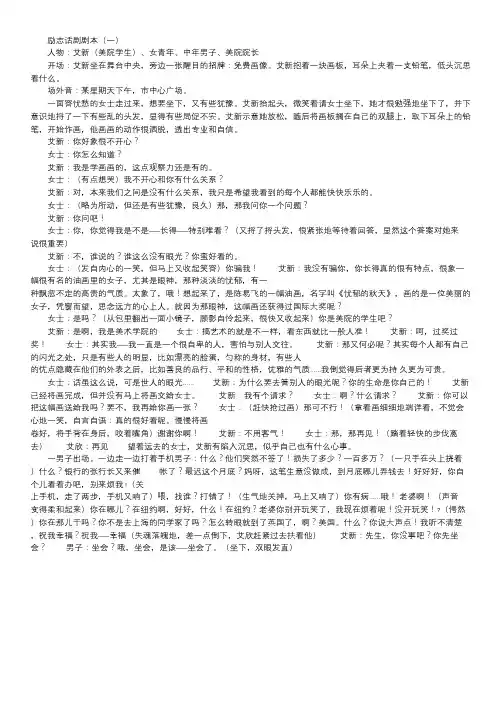 励志话剧剧本.doc