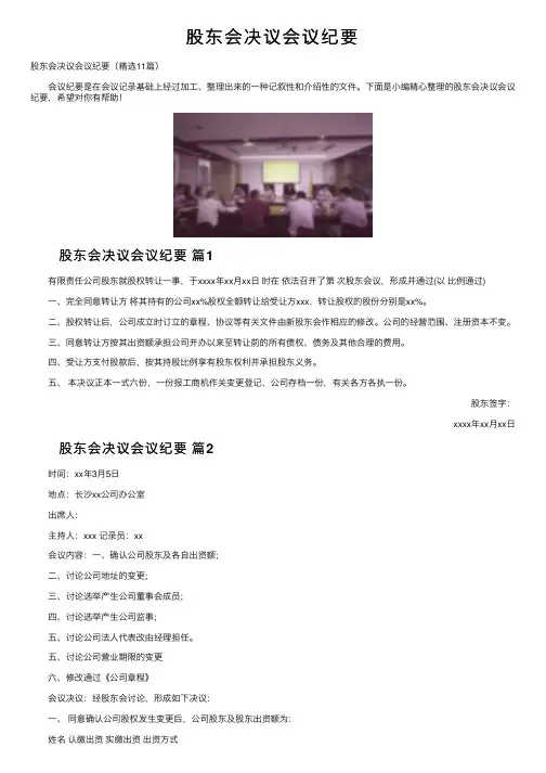 股东会决议会议纪要