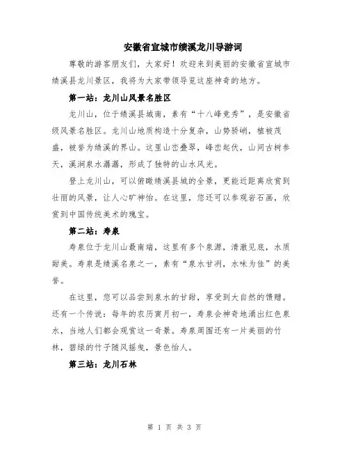 安徽省宣城市绩溪龙川导游词