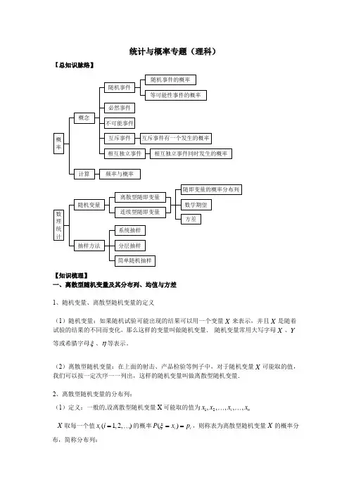 高三概率(理：立足文科)