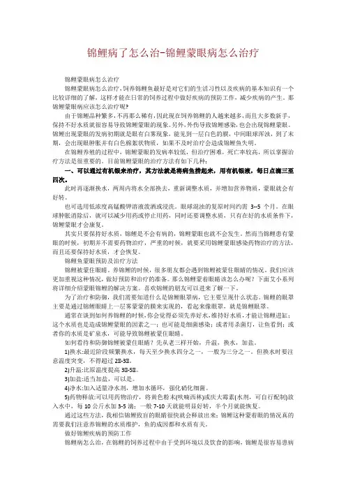 锦鲤病了怎么治-锦鲤蒙眼病怎么治疗