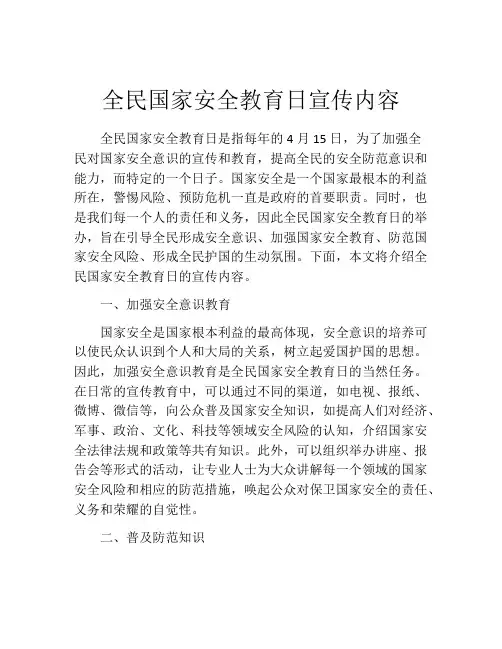 全民国家安全教育日宣传内容