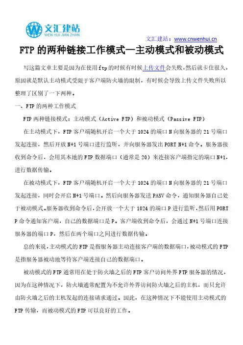 FTP的两种链接工作模式—主动模式和被动模式