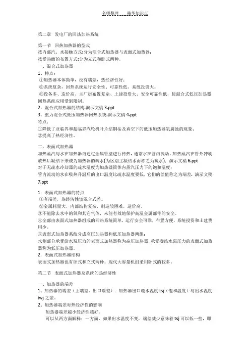 热力发电厂知识点全总结
