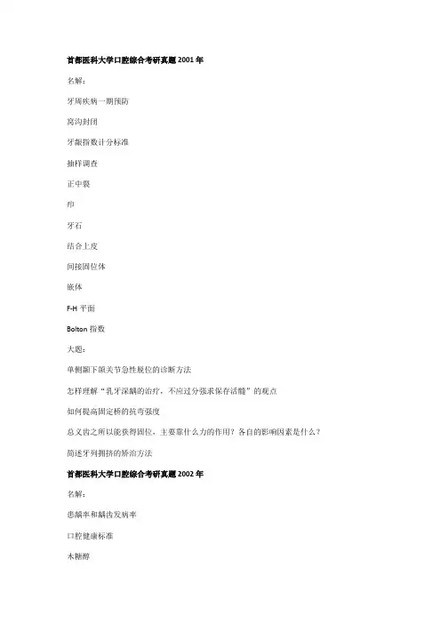 首都医科大口腔医学考研真题