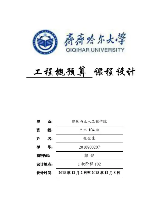工程概预算课程设计