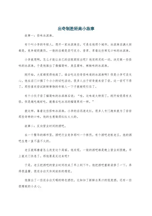 出奇制胜经商小故事