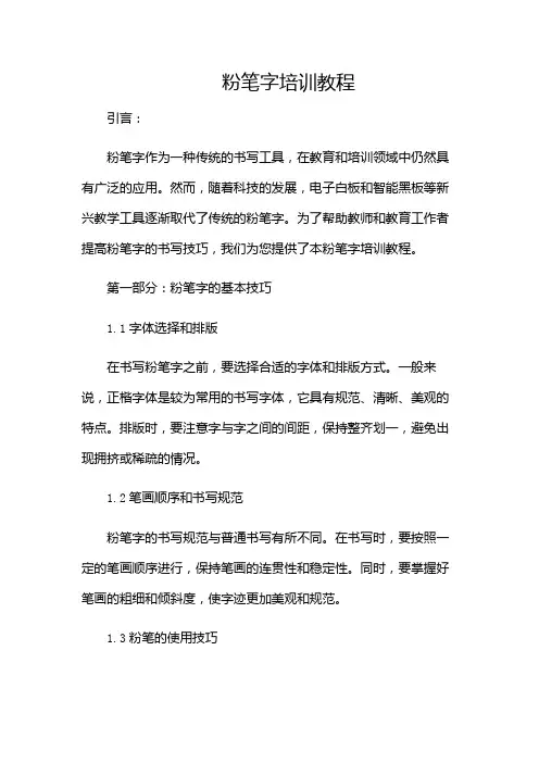 粉笔字培训教程-(含多款)