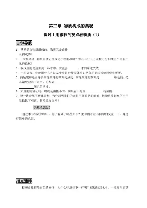 沪教版化学-九年级上册-沪教版初三化学学案第三章