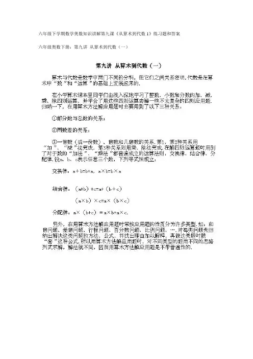 人教版六下数学23、六年级下学期数学奥数知识讲解第九课(从算数到代数)公开课课件教案公开课课件教案公