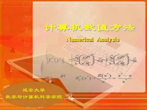 计算机数值方法第三章 插值法与最小二乘法.ppt