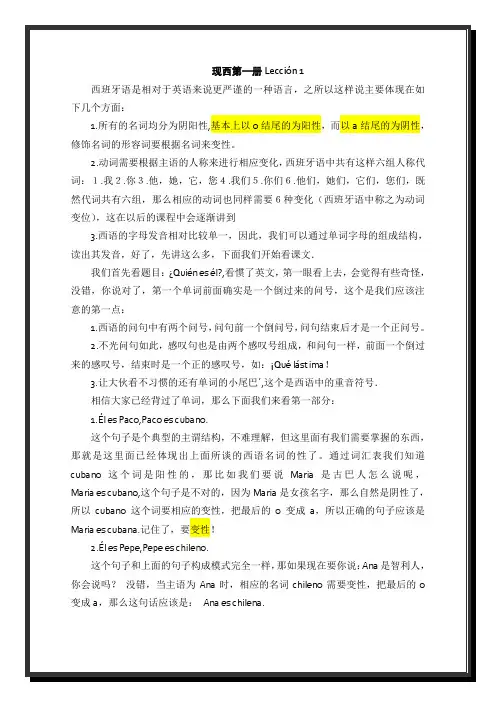 现代西班牙语第一册讲解及答案