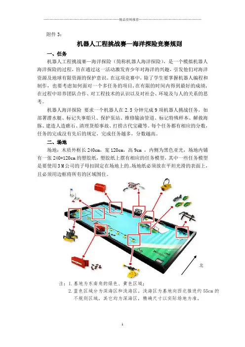 机器人工程挑战赛海洋探险竞赛规则