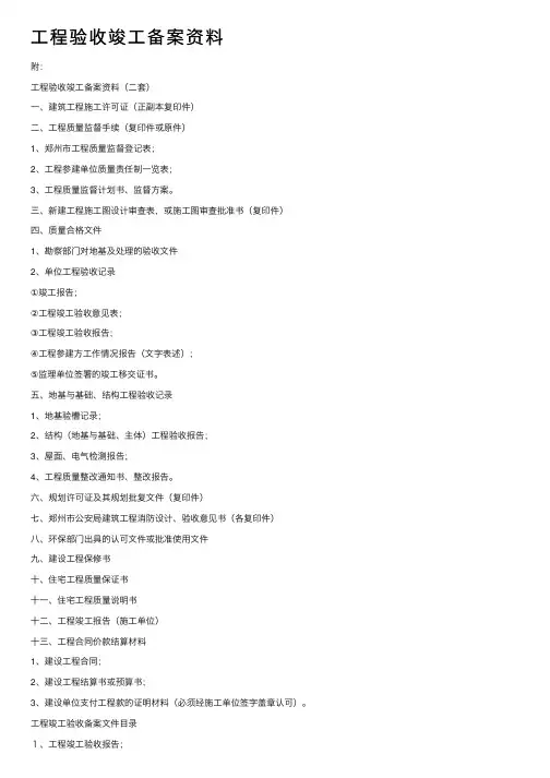 工程验收竣工备案资料