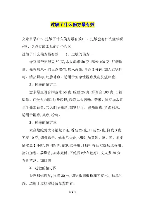 过敏了什么偏方最有效