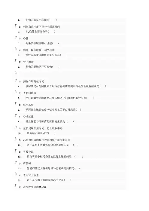 药理01任务(单选)