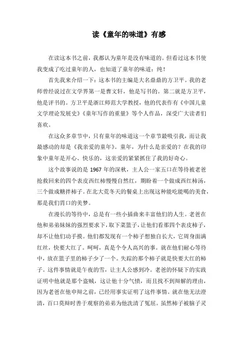 读《童年的味道》有感_7(1000字).docx