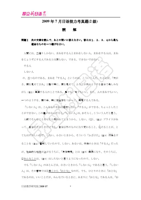 2009年7月日语2级读解