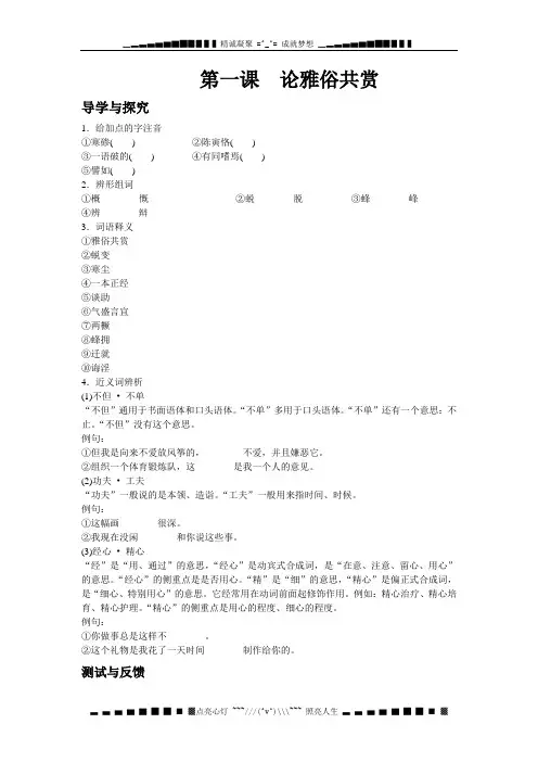 语文必修五《论雅俗共赏》word案