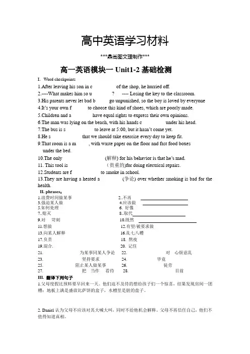 牛津译林版高中英语必修一高一英语模块一Unit1-2基础检测.doc