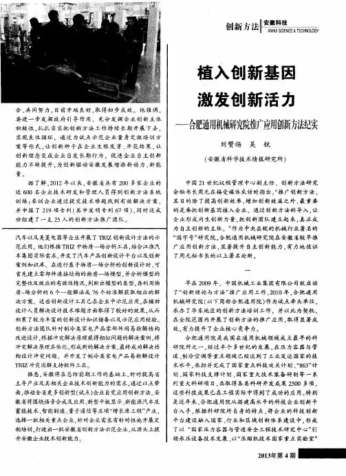 植入创新基区激发创新活力——合肥通用机械研究院推广应用仓嘶方法纪实