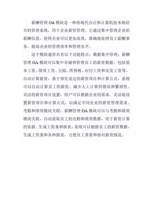 薪酬管理oa模块