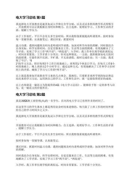 电大学习总结(通用7篇)