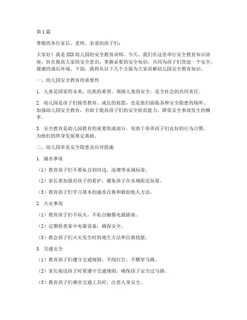 幼儿园安全教育知识讲座(3篇)