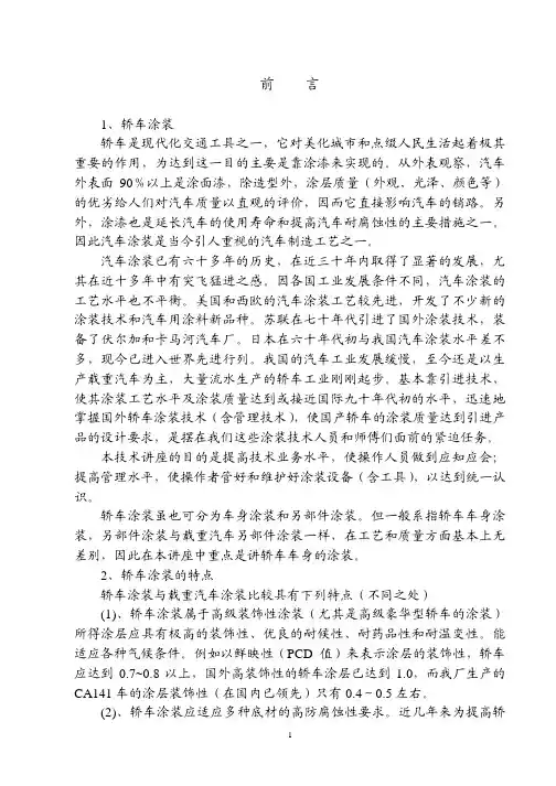 轿车涂装技术讲义