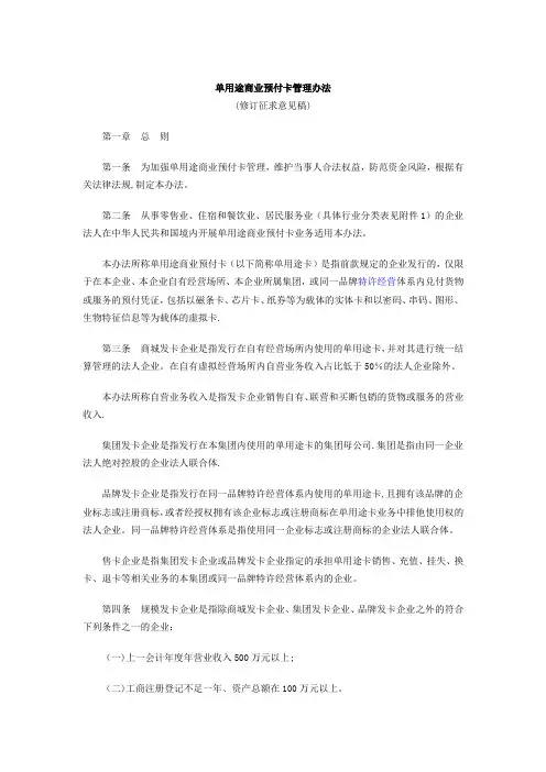 单用途商业预付卡管理办法(试行)
