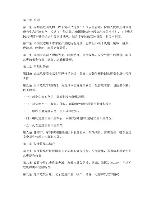 危废安全卫生管理制度