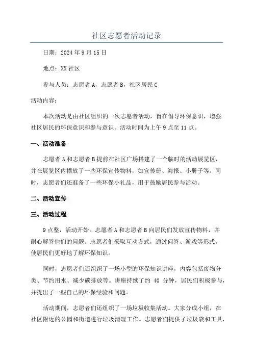社区志愿者活动记录