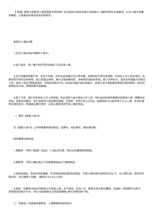 新西兰入境指南及入境卡填写参考
