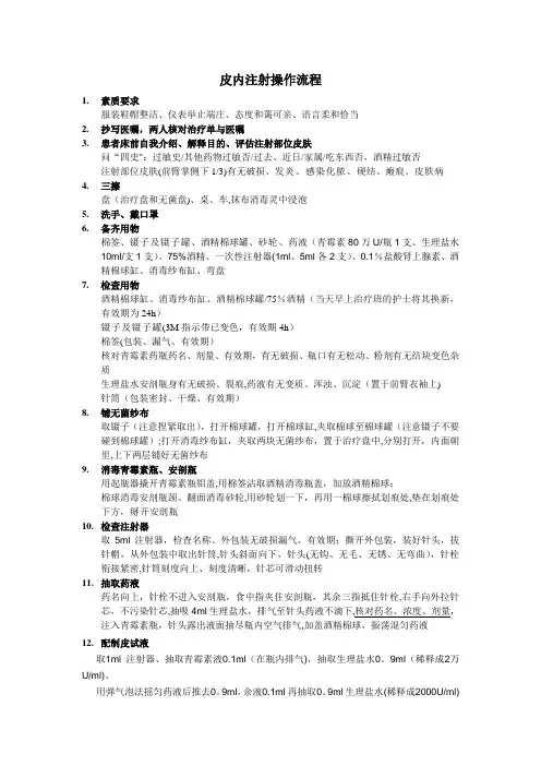 护理学基础操作流程