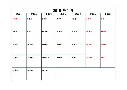2018年日历(记事A4打印假日修订版)