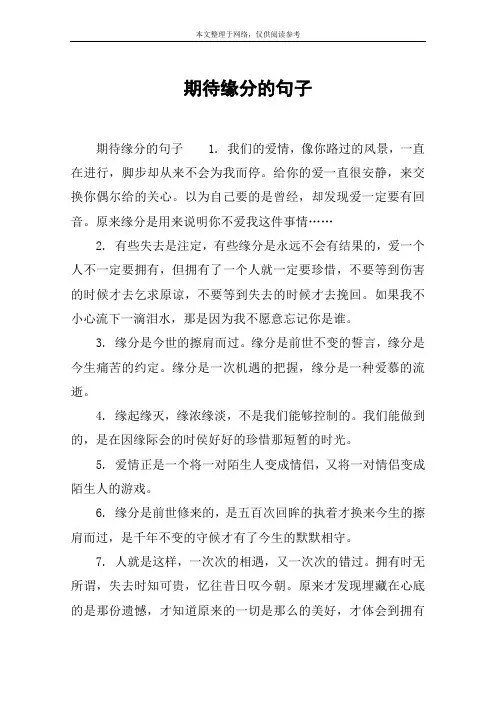 期待缘分的句子