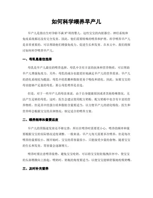 如何科学喂养早产儿