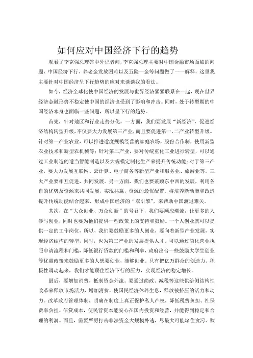 如何应对中国经济下行的趋势