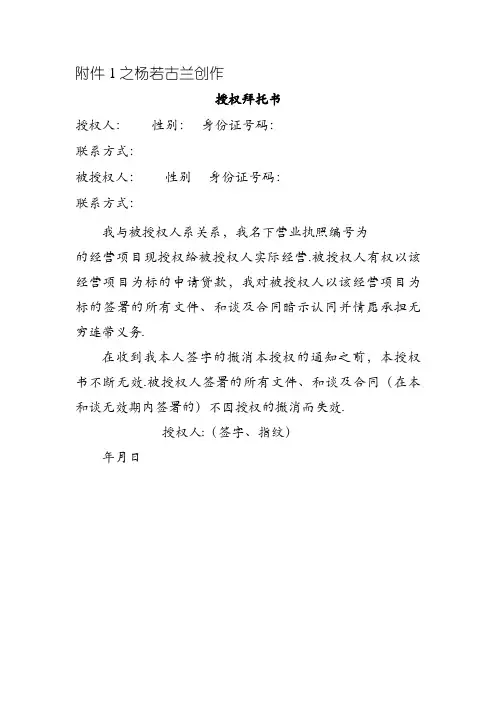 授权委托书(营业执照所有人对实际经营者)