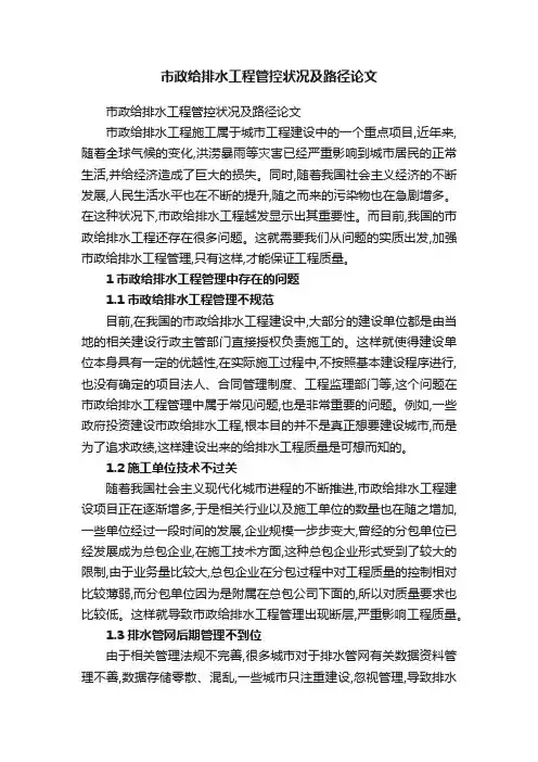 市政给排水工程管控状况及路径论文