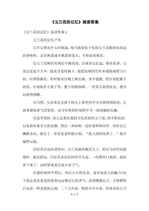 《玉兰花的记忆》阅读答案