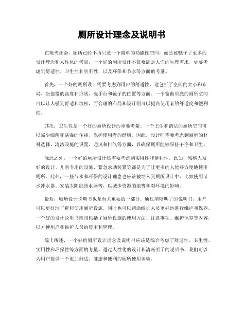 厕所设计理念及说明书