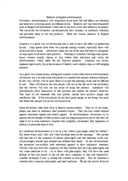 英语修辞学论文.doc
