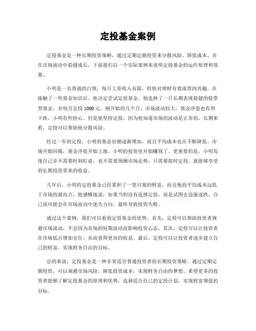 定投基金案例