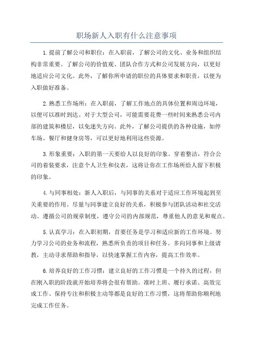 职场新人入职有什么注意事项