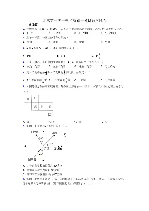 北京第一零一中学新初一分班数学试卷