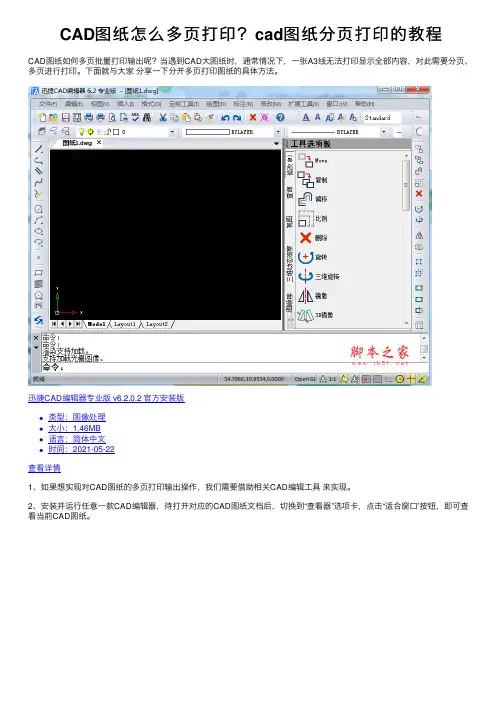 CAD图纸怎么多页打印？cad图纸分页打印的教程