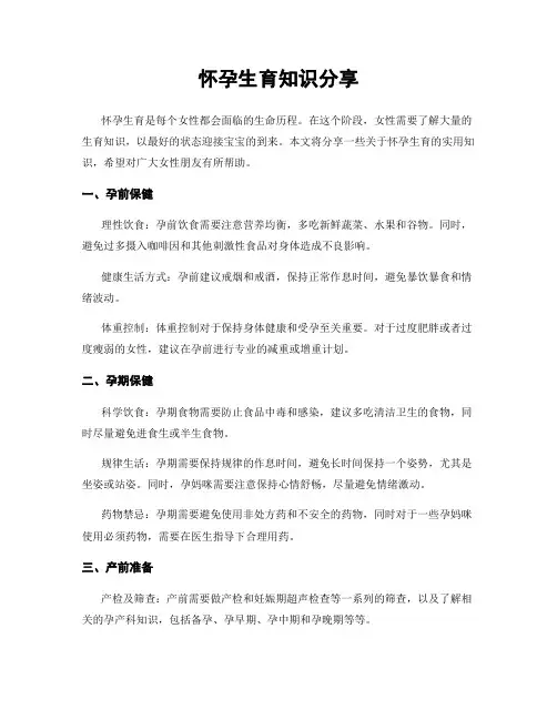 怀孕生育知识分享