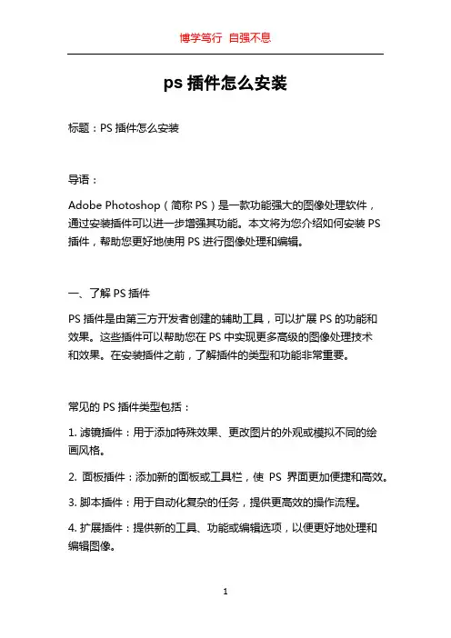 ps插件怎么安装